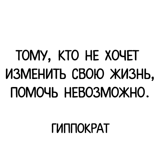 🙅 Стикер «Афоризмы» для Telegram