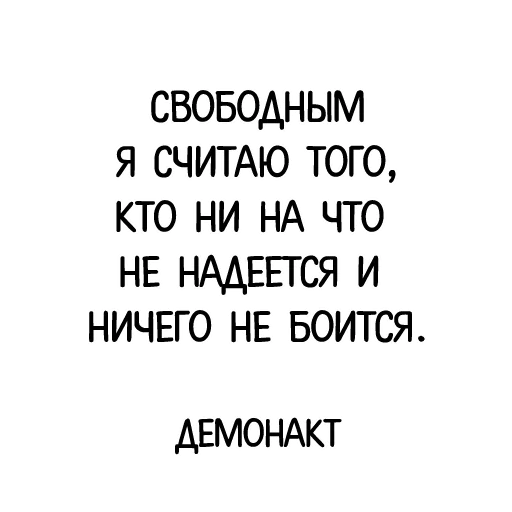 💪 Стикер «Афоризмы» для Telegram