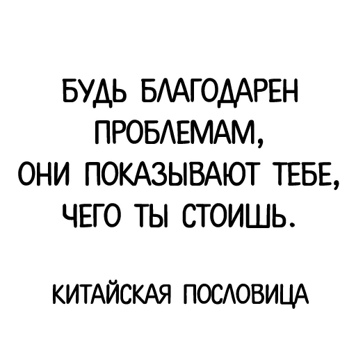 🆘 Стикер «Афоризмы» для Telegram