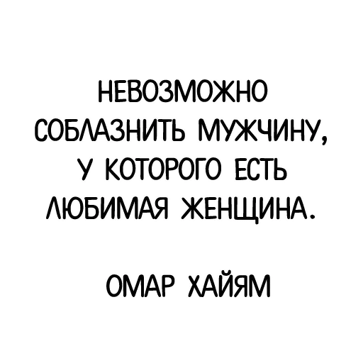 ❤ Стикер «Афоризмы» для Telegram