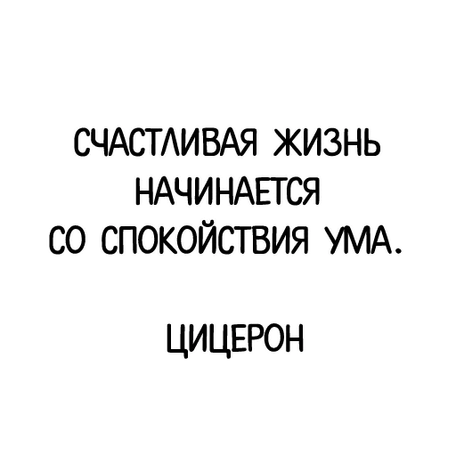 💆 Стикер «Афоризмы» для Telegram