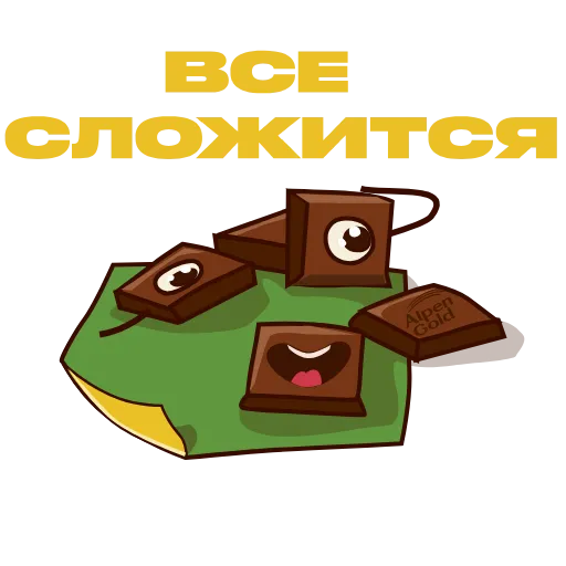 🤔 Стикер «Alpen Gold» для Telegram