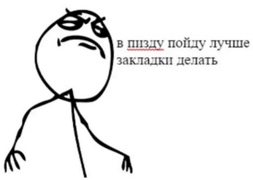 😙 Стикер «А почему рот в говне» для Telegram