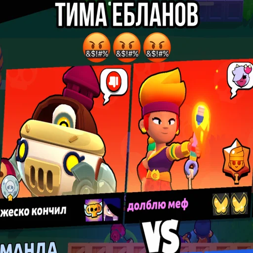 😡 Стикер «Brawl stars» для Telegram