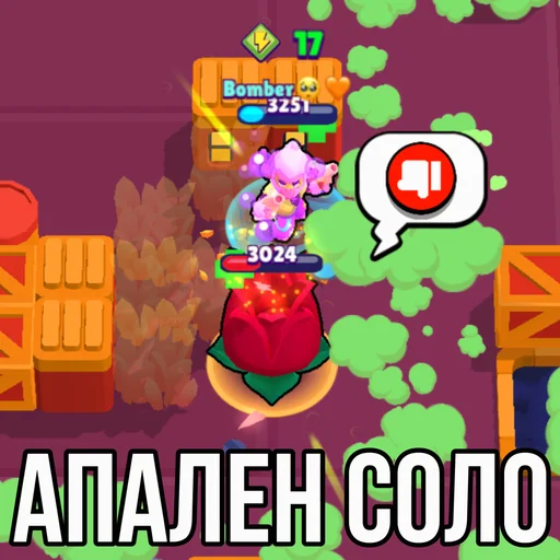 👎 Стикер «Brawl stars» для Telegram