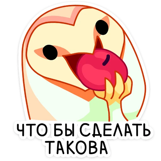 😏 Стикер «Яблочко» для Telegram