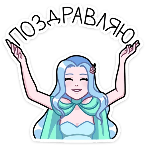 🥳 Стикер «Нимфа Апрель» для Telegram