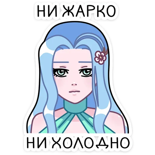🤷‍♀ Стикер «Нимфа Апрель» для Telegram