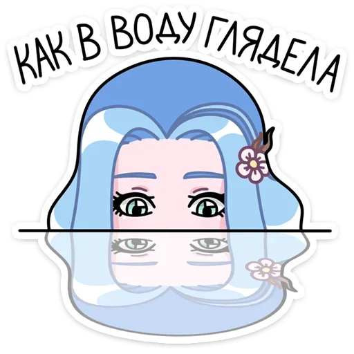 👀 Стикер «Нимфа Апрель» для Telegram