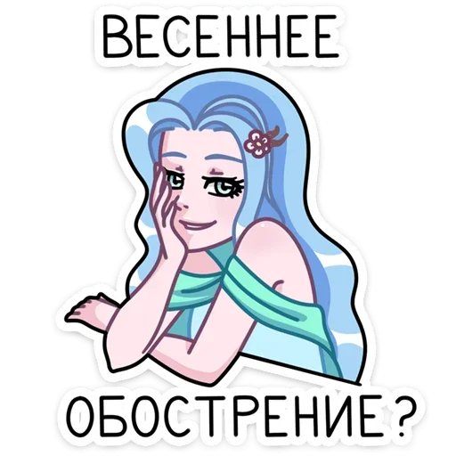 😏 Стикер «Нимфа Апрель» для Telegram