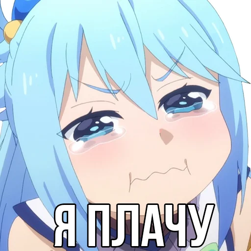 😭 Стикер «Aqua» для Telegram