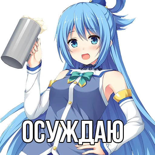 👎 Стикер «Aqua» для Telegram