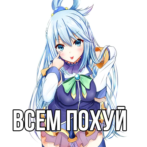 😤 Стикер «Aqua» для Telegram