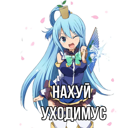 😛 Стикер «Aqua» для Telegram