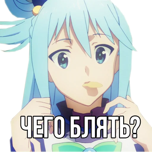 😱 Стикер «Aqua» для Telegram