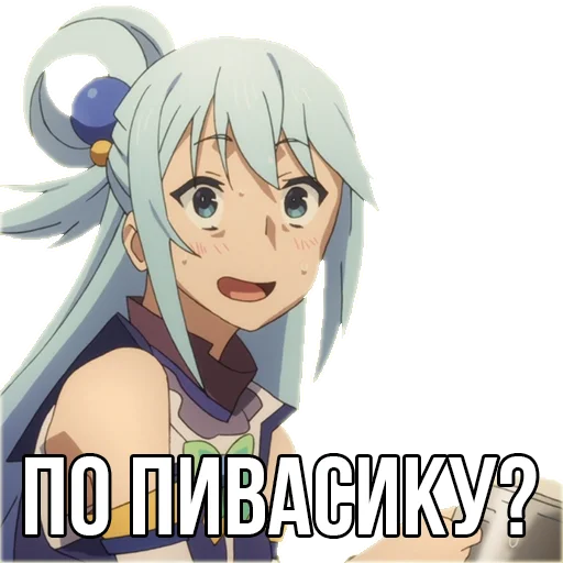 🍺 Стикер «Aqua» для Telegram