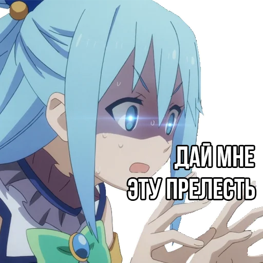 👀 Стикер «Aqua» для Telegram