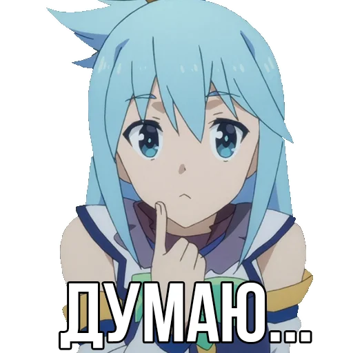 🤔 Стикер «Aqua» для Telegram