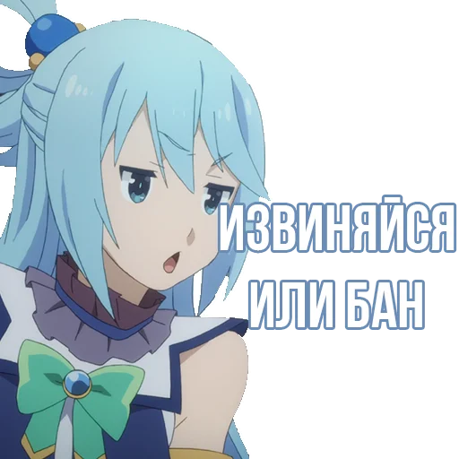 😤 Стикер «Aqua» для Telegram