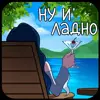🍸 Эмодзи «Акварина» для Telegram