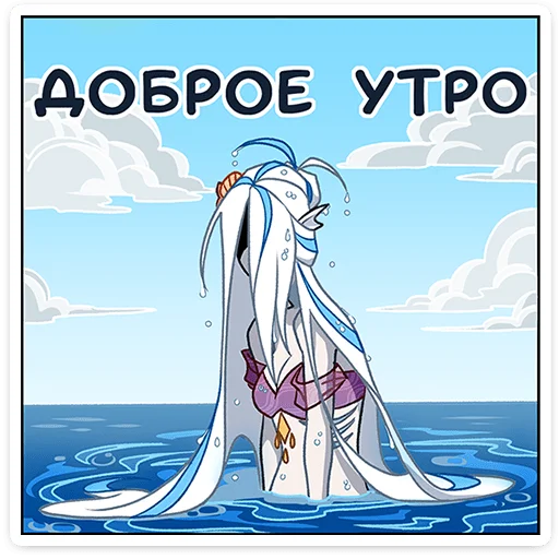 🥱 Стикер «Аква» для Telegram