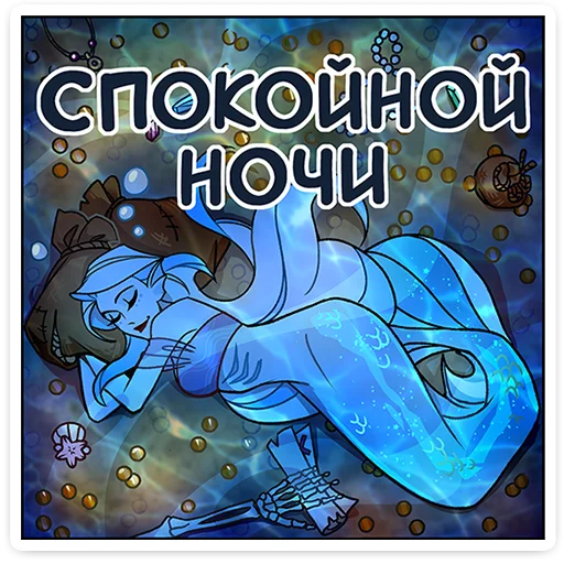 😴 Стикер «Аква» для Telegram