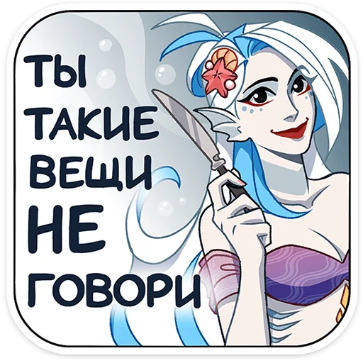 🔪 Стикер «Аква» для Telegram