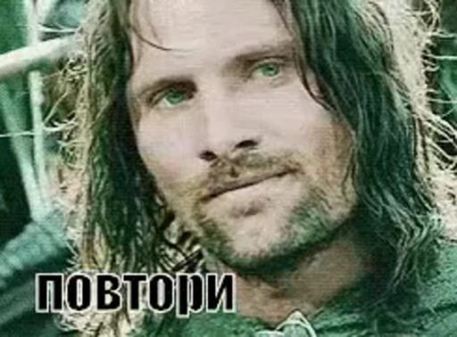 🤨 Стикер «Арагорн» для Telegram