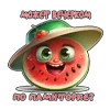 😊 Эмодзи «Арбузная няшность» для Telegram
