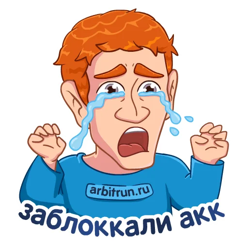 😢 Стикер «Цукерберг - Arbitrun.ru» для Telegram
