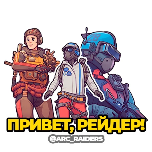 Стикерпак ARC Raiders для Telegram