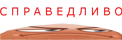 👨‍⚖️ Стикер «ArePek memes» для Telegram