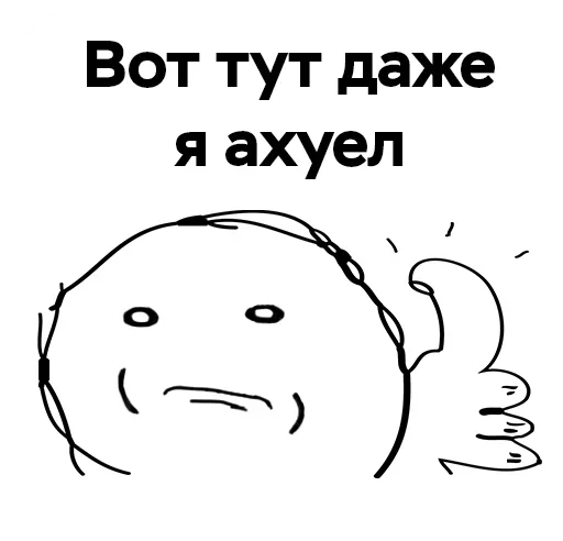 😳 Стикер «ArePek memes» для Telegram