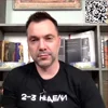 Стикер 47 😉 Арестович