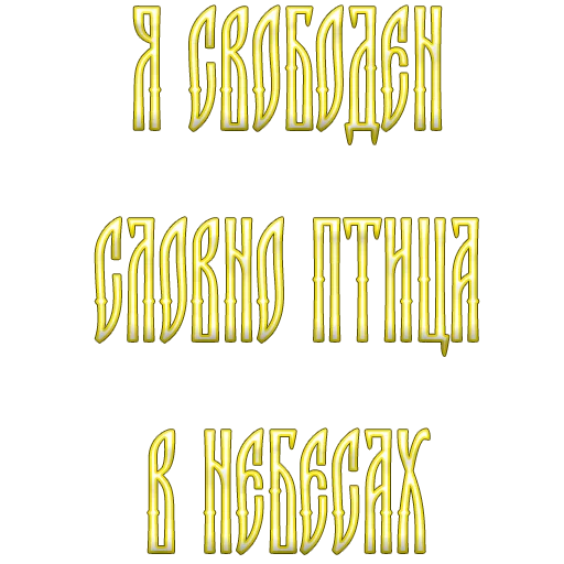 😸 Стикер «Ария» для Telegram