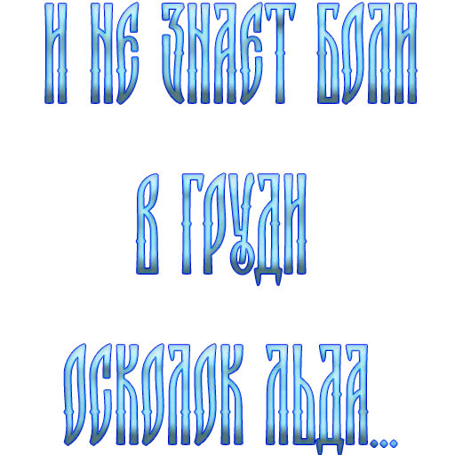 🧊 Стикер «Ария» для Telegram