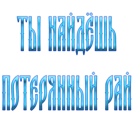 😇 Стикер «Ария» для Telegram
