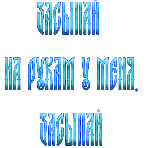 😴 Стикер «Ария» для Telegram