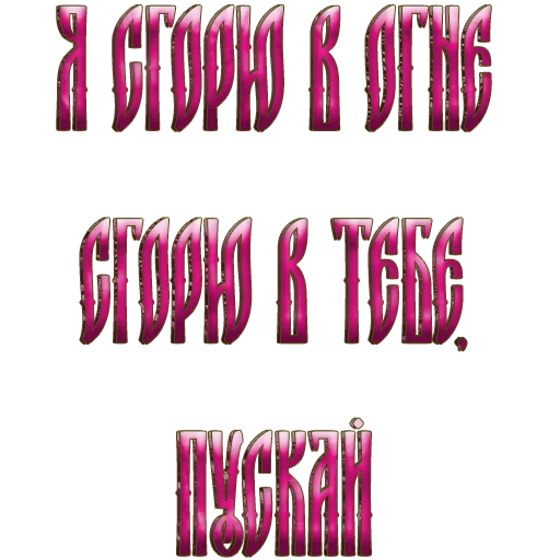 🔥 Стикер «Ария» для Telegram