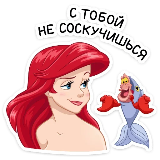 😕 Стикер «Ариэль» для Telegram