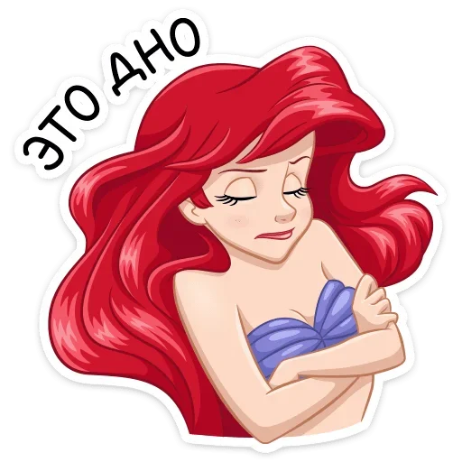 👎 Стикер «Ариэль» для Telegram