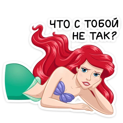 🤨 Стикер «Ариэль» для Telegram