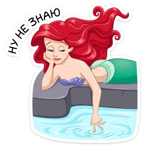 🥺 Стикер «Ариэль» для Telegram