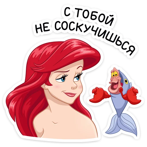 😏 Стикер «Ариэль» для Telegram