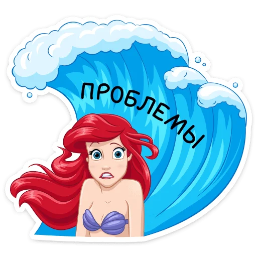 😧 Стикер «Ариэль» для Telegram