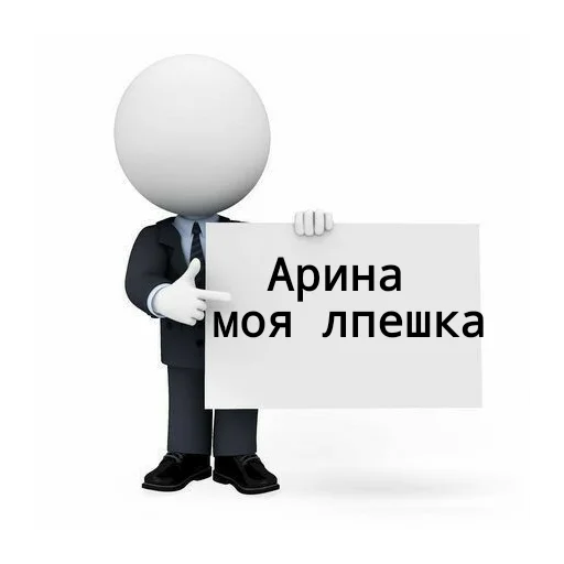☺️ Стикер «Для бибиков» для Telegram