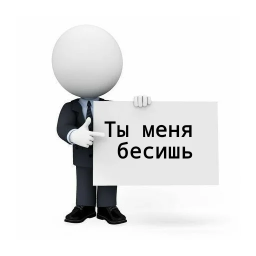 😡 Стикер «Для бибиков» для Telegram