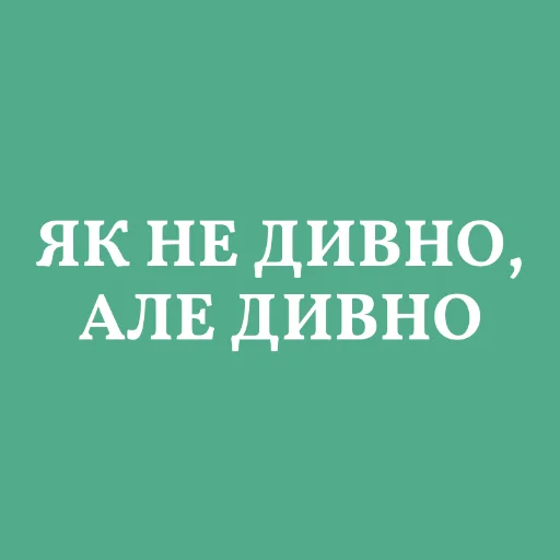 🥴 Стикер «Аристократія» для Telegram