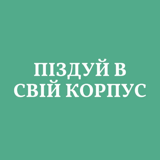 😡 Стикер «Аристократія» для Telegram