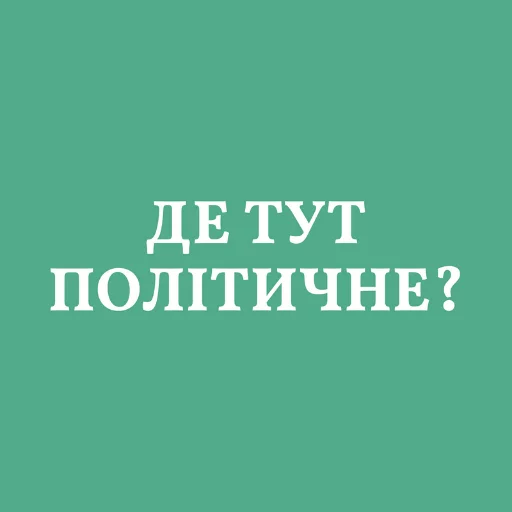 🤔 Стикер «Аристократія» для Telegram